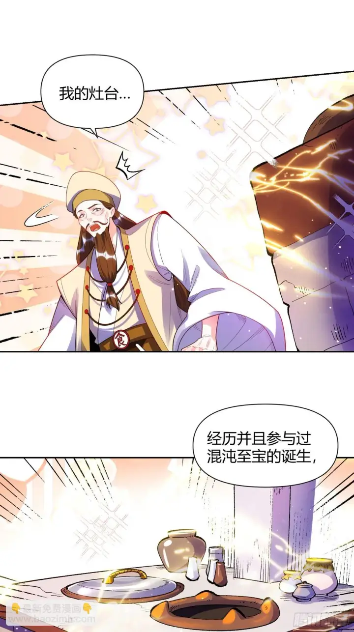 《原来我是修仙大佬》427话图28
