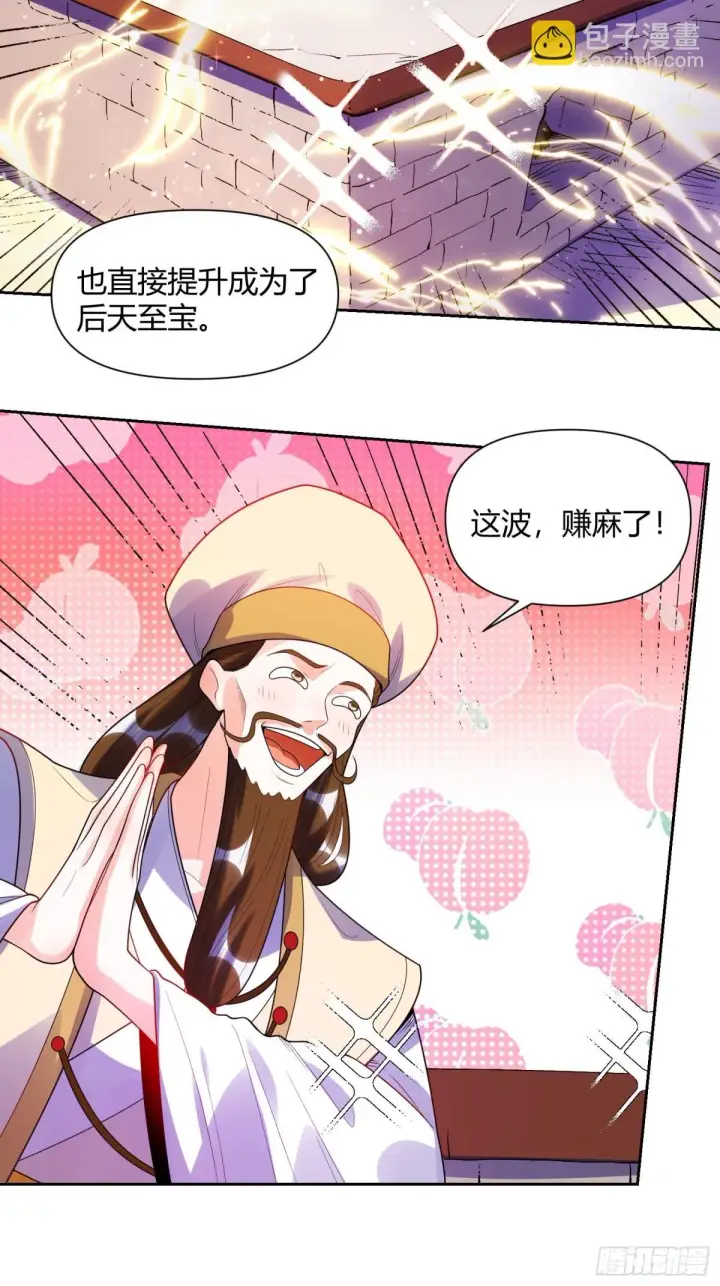 《原来我是修仙大佬》427话图29
