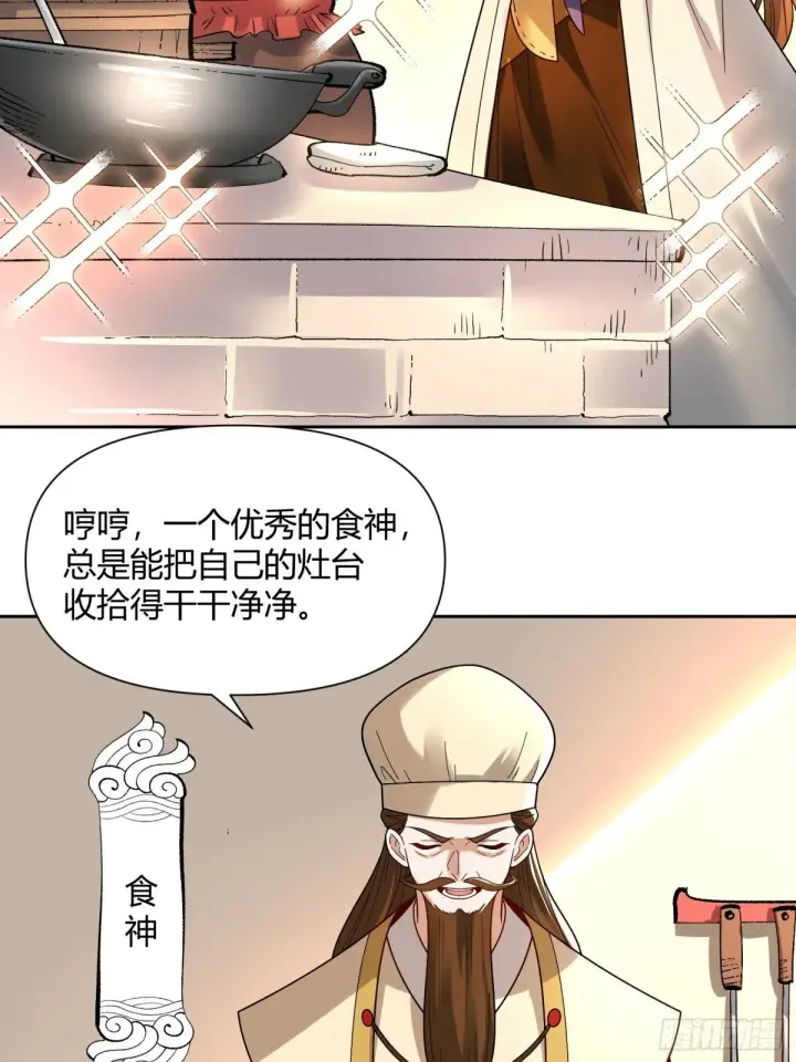 《原来我是修仙大佬》427话图5