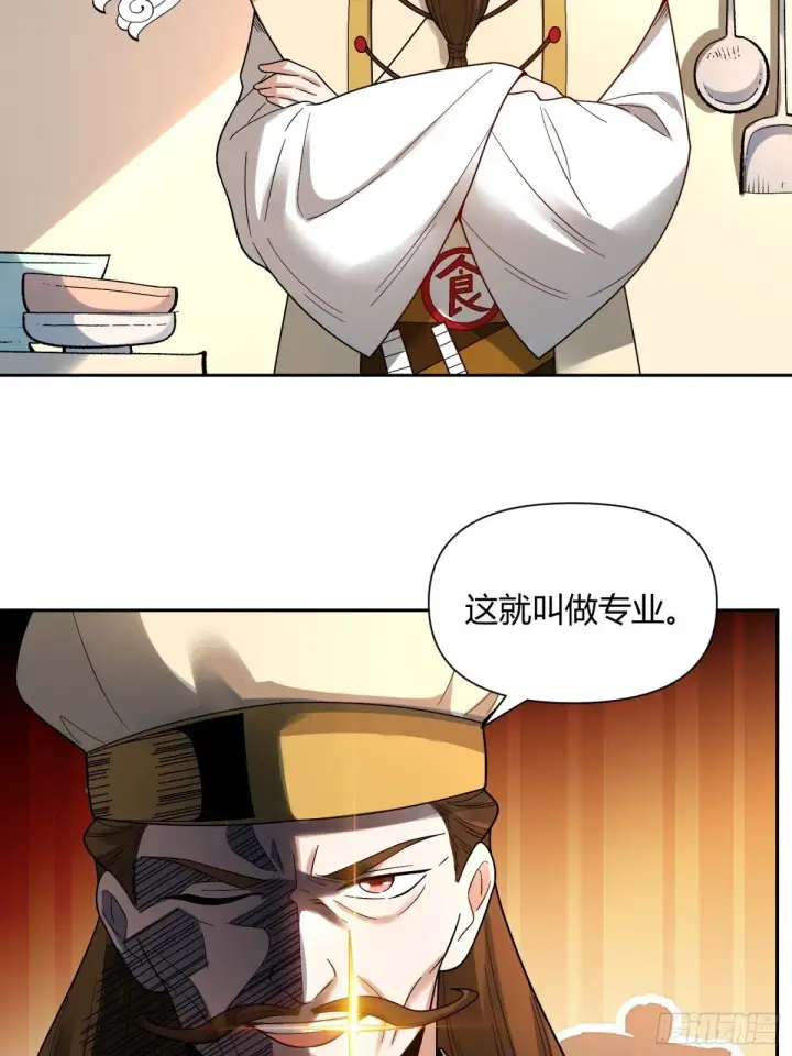 《原来我是修仙大佬》427话图6