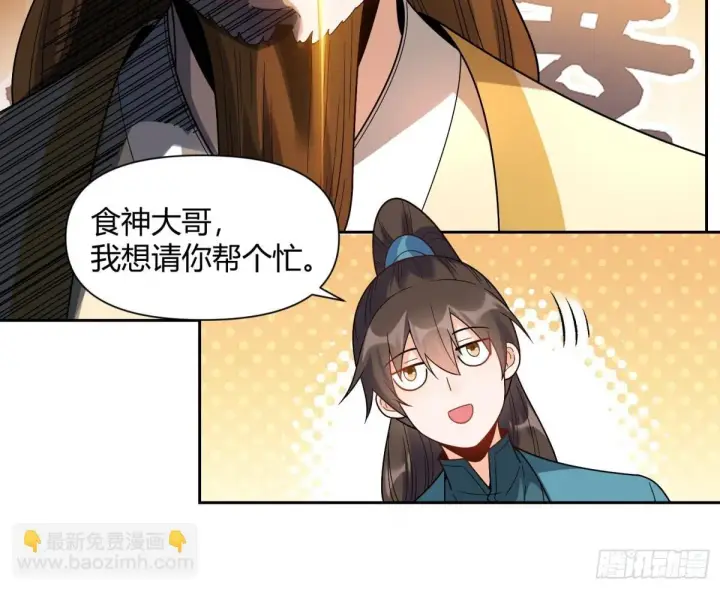 《原来我是修仙大佬》427话图7