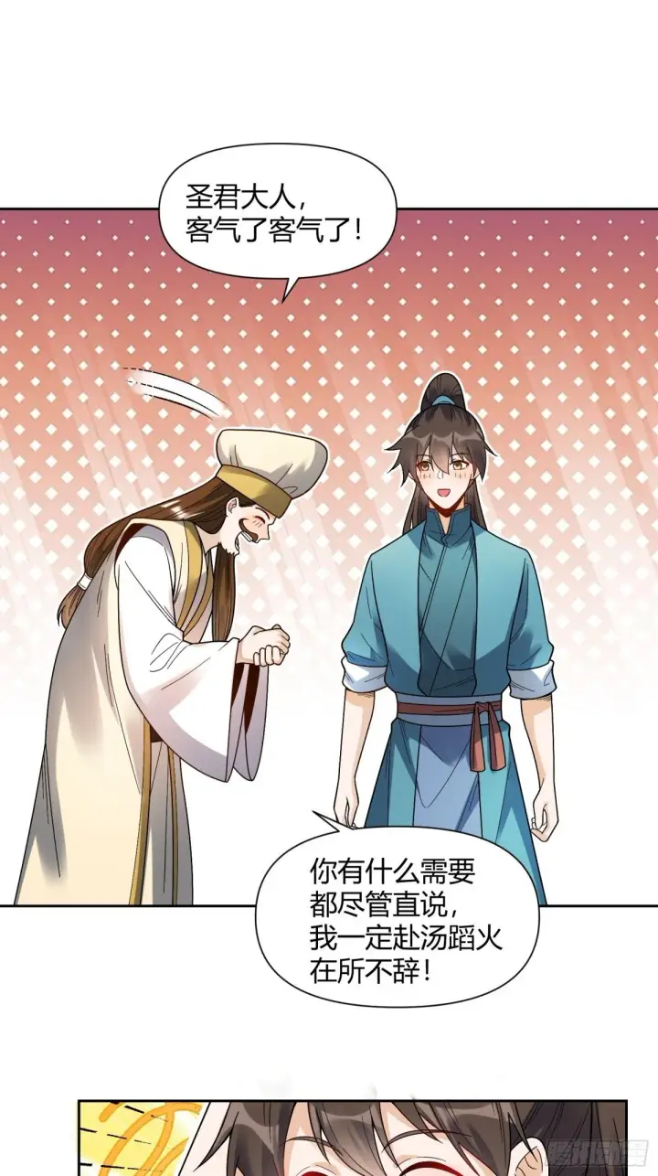 《原来我是修仙大佬》427话图8