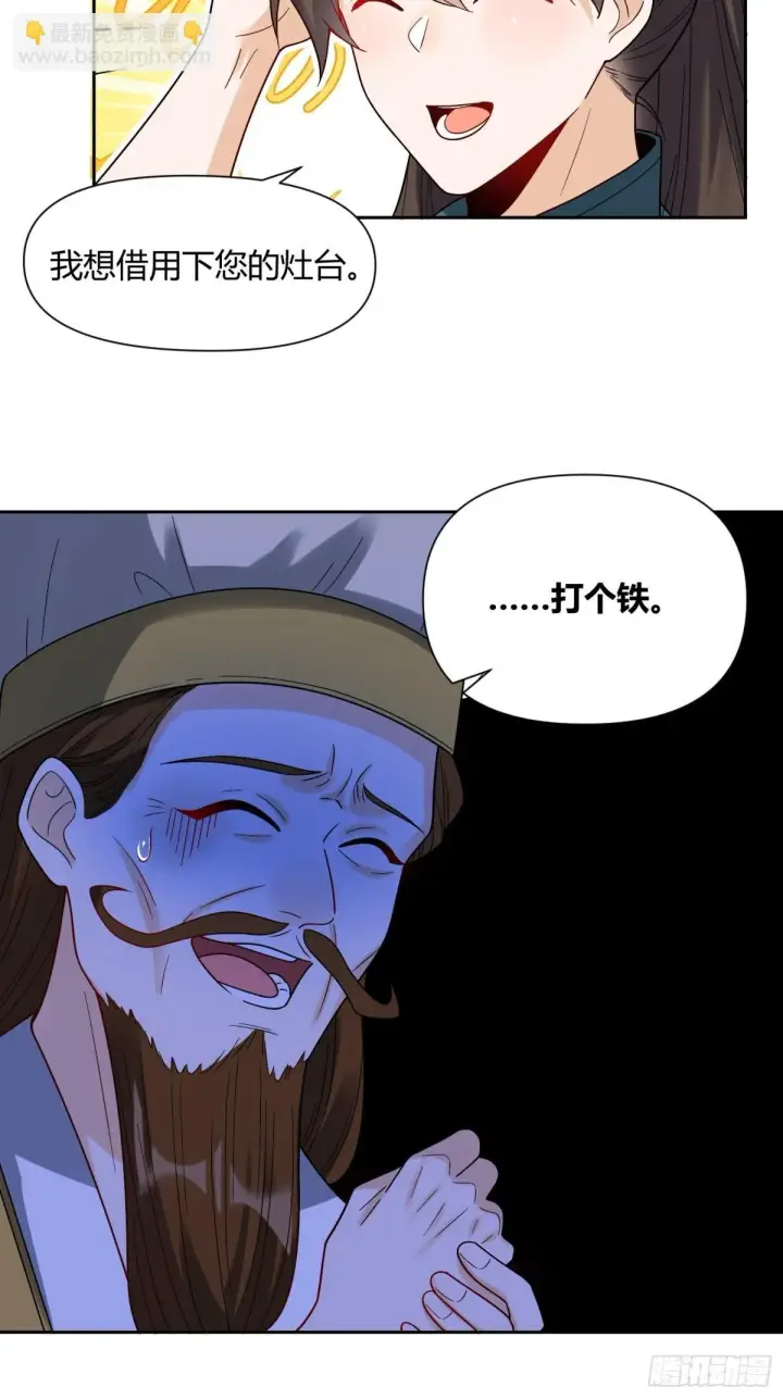 《原来我是修仙大佬》427话图9