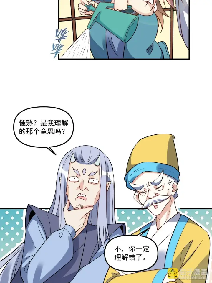 《原来我是修仙大佬》220图12