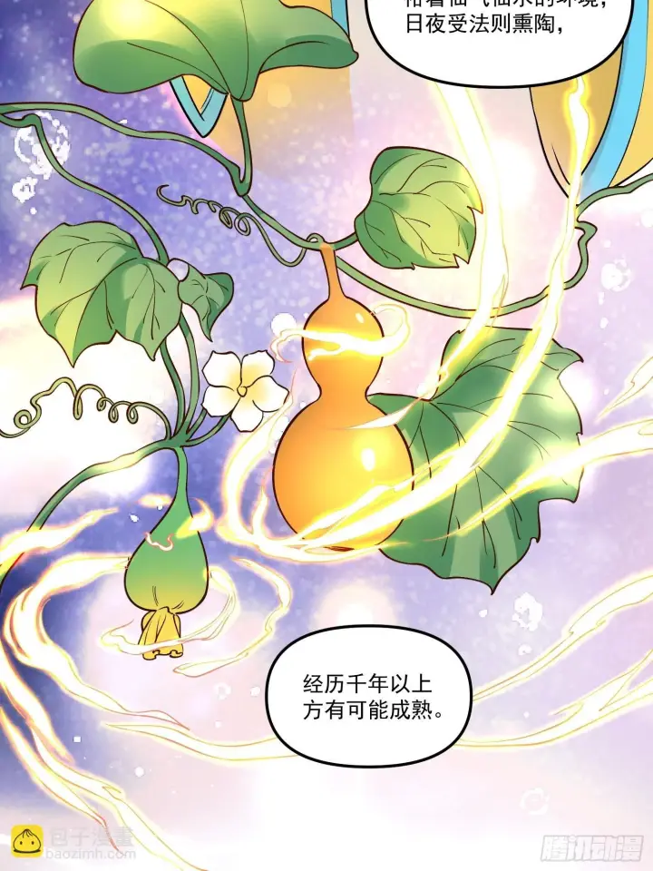 《原来我是修仙大佬》220图14