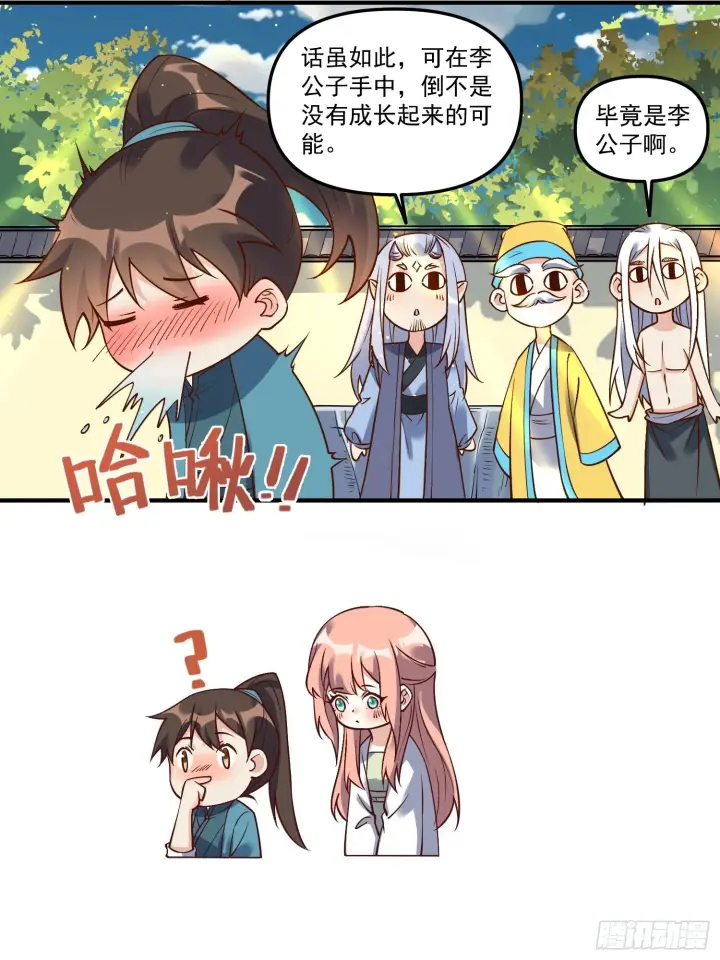 《原来我是修仙大佬》220图15