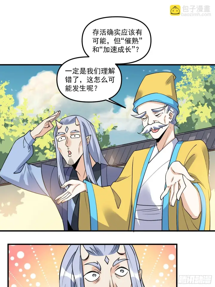 《原来我是修仙大佬》220图16