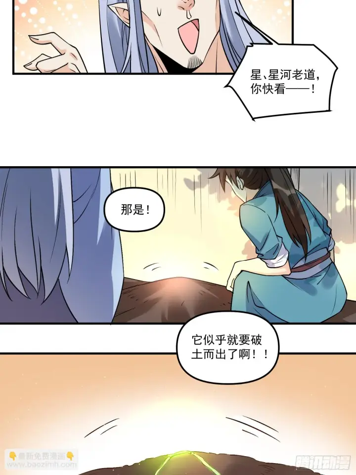 《原来我是修仙大佬》220图17