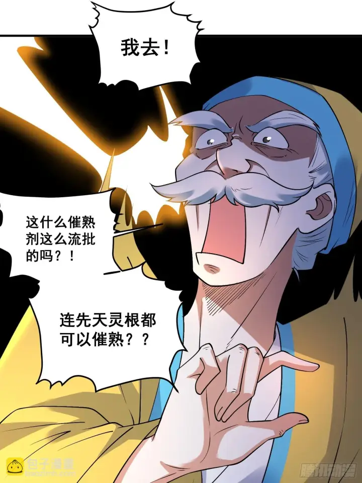 《原来我是修仙大佬》220图19