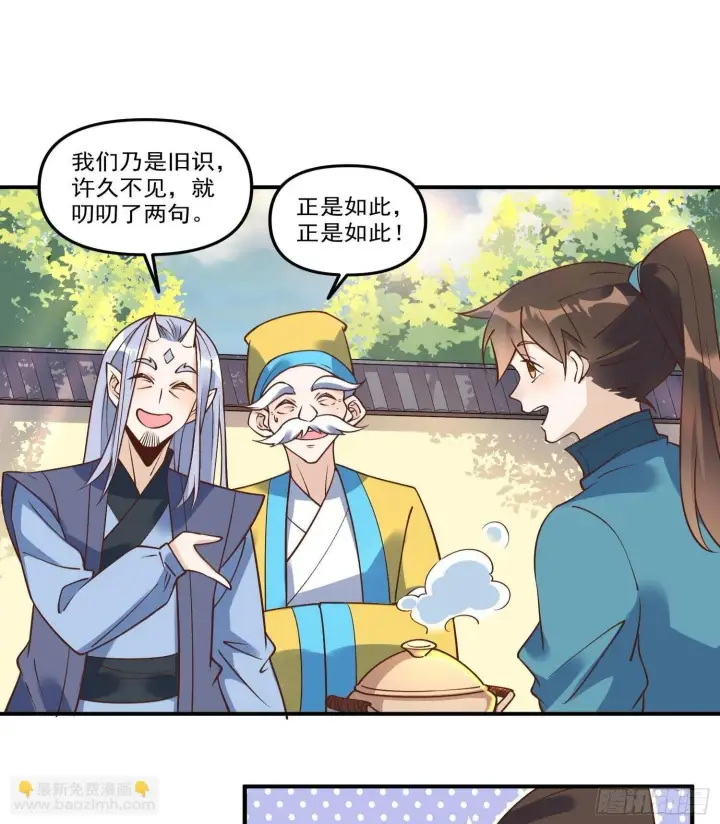 《原来我是修仙大佬》220图2
