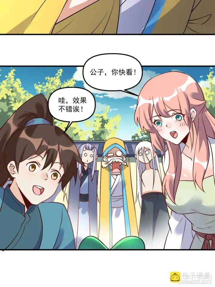 《原来我是修仙大佬》220图20