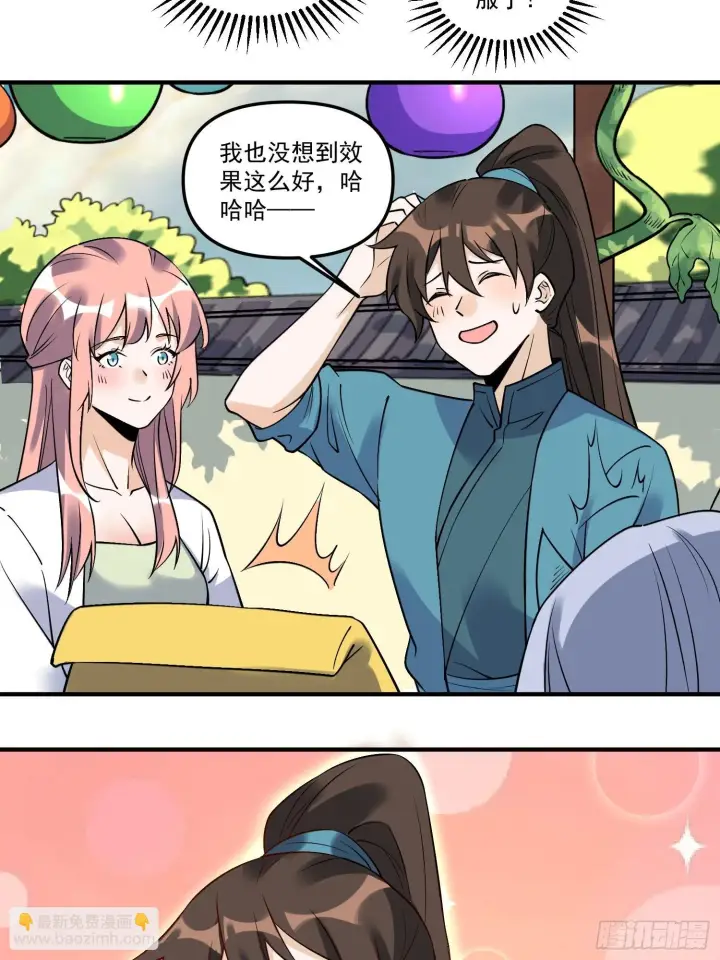 《原来我是修仙大佬》220图25