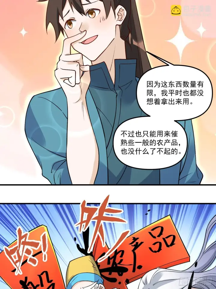 《原来我是修仙大佬》220图26