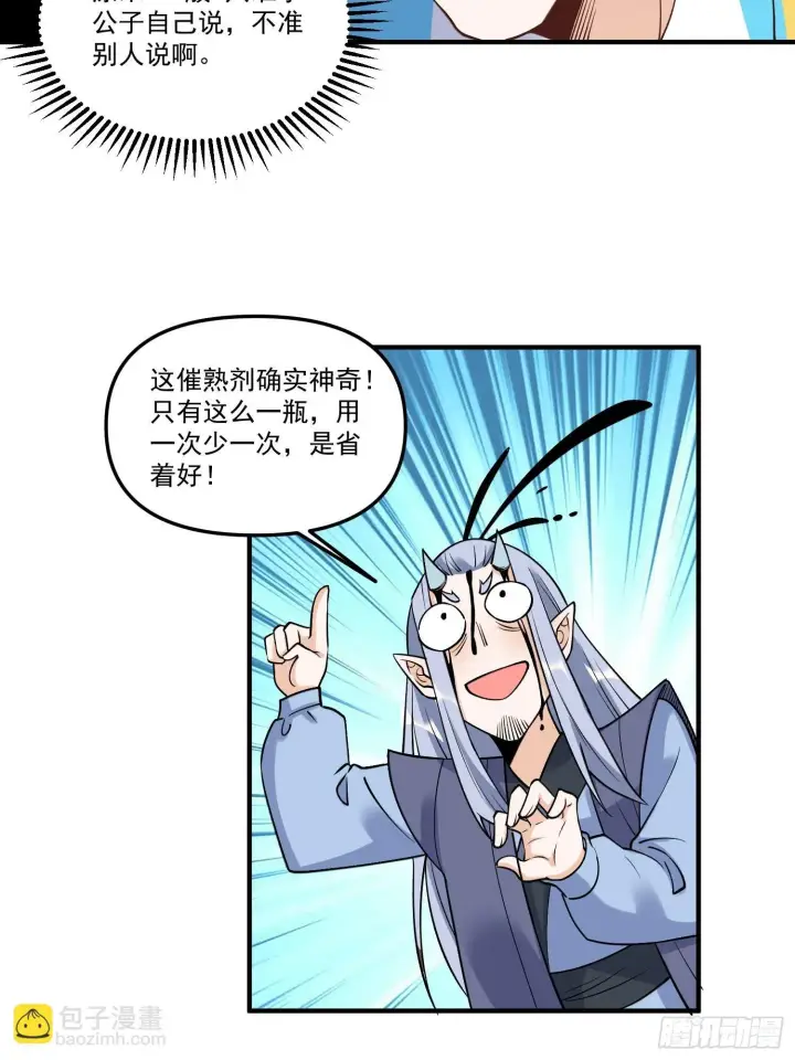 《原来我是修仙大佬》220图28
