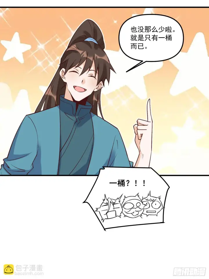 《原来我是修仙大佬》220图29