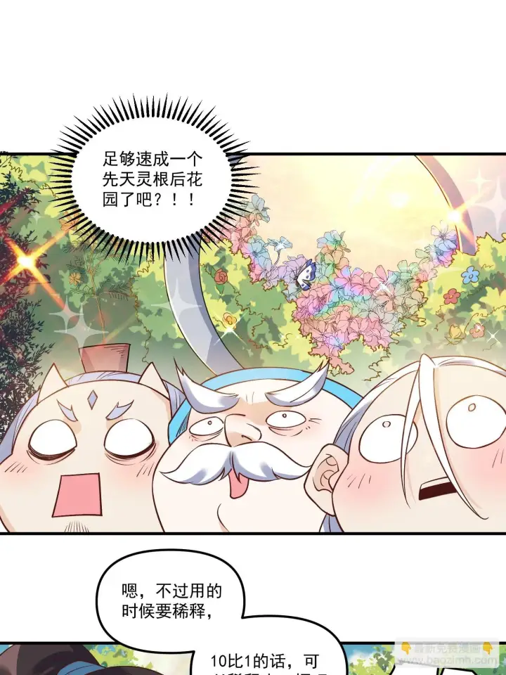 《原来我是修仙大佬》220图30