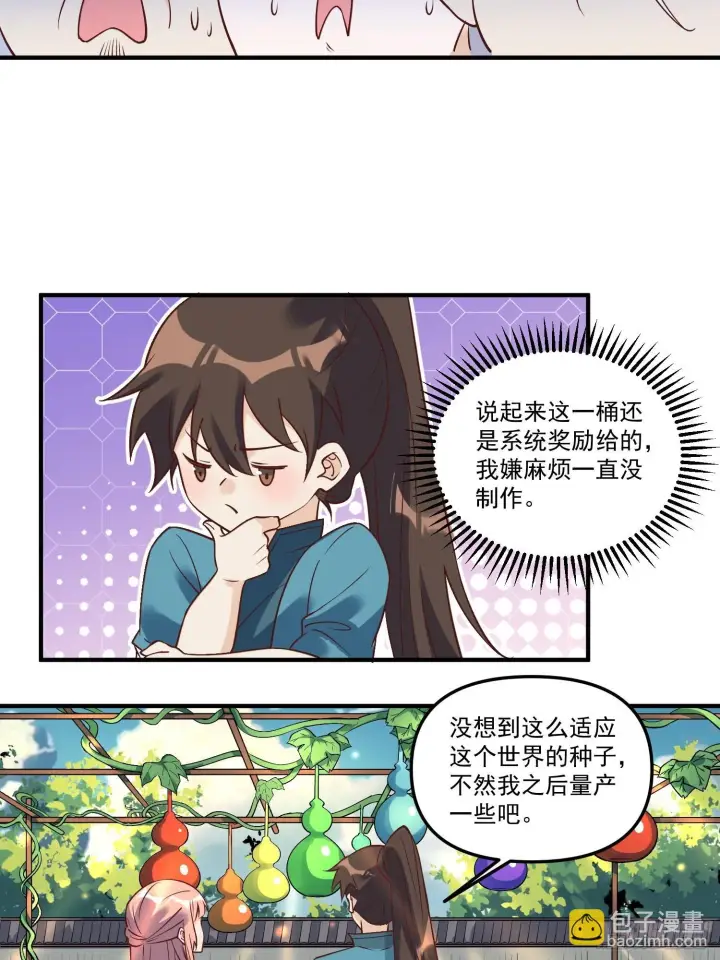 《原来我是修仙大佬》220图32
