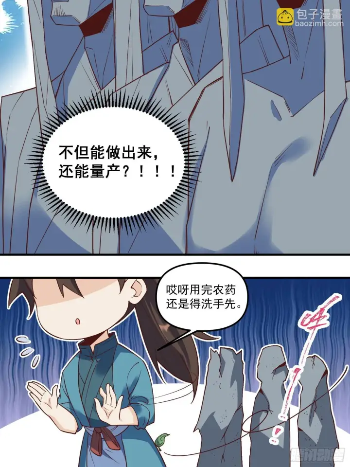 《原来我是修仙大佬》220图34