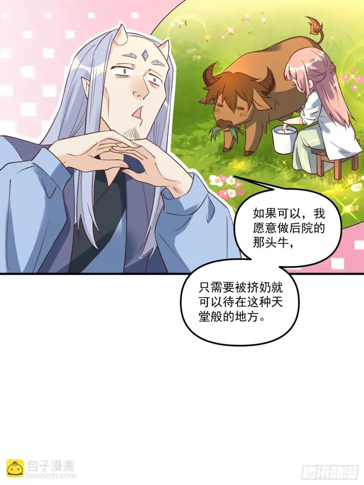 《原来我是修仙大佬》220图36