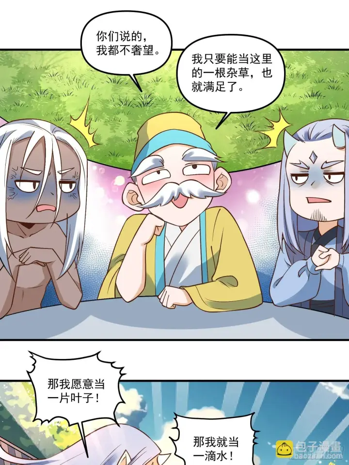 《原来我是修仙大佬》220图38
