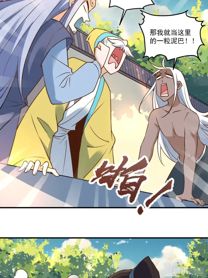 《原来我是修仙大佬》220图39