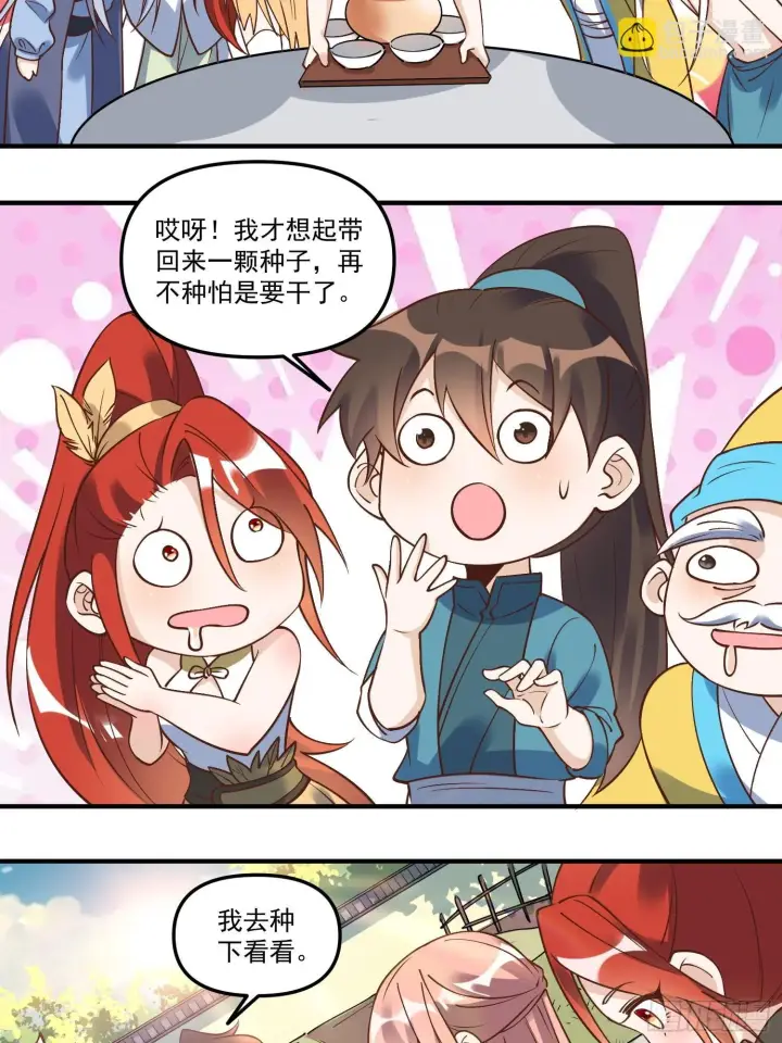 《原来我是修仙大佬》220图4