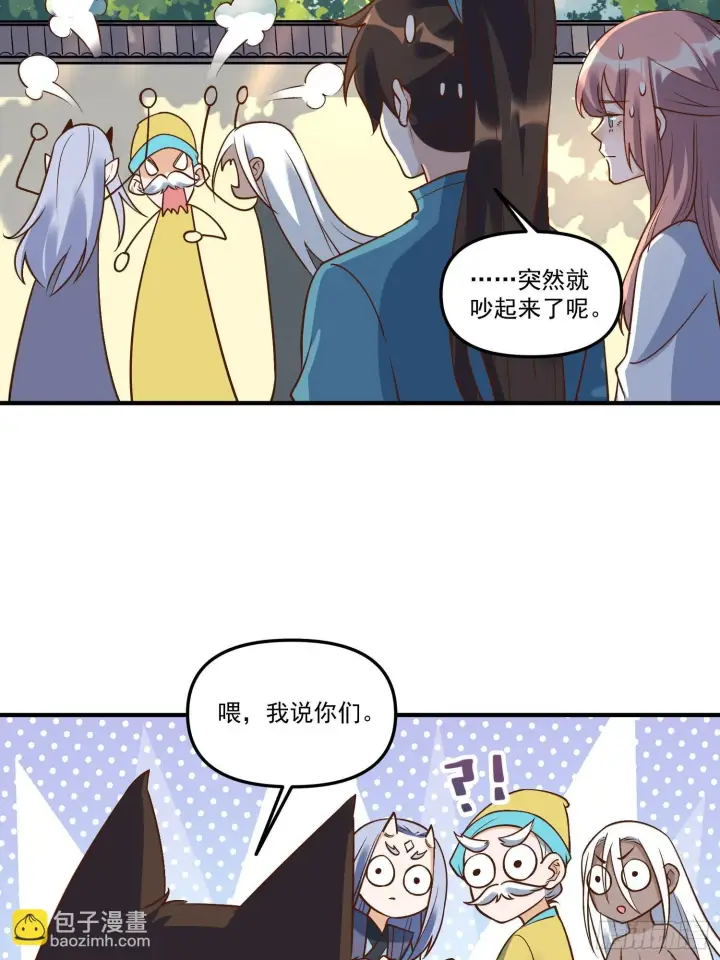 《原来我是修仙大佬》220图40