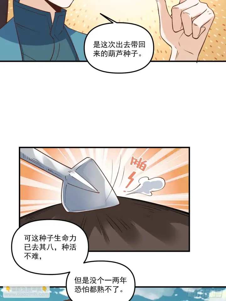 《原来我是修仙大佬》220图7