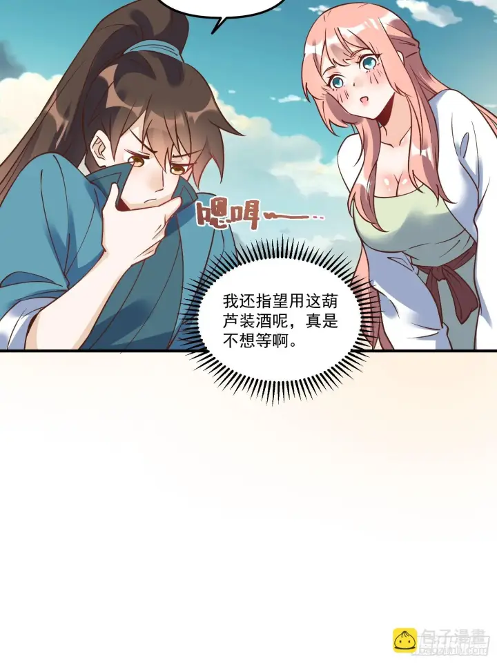 《原来我是修仙大佬》220图8
