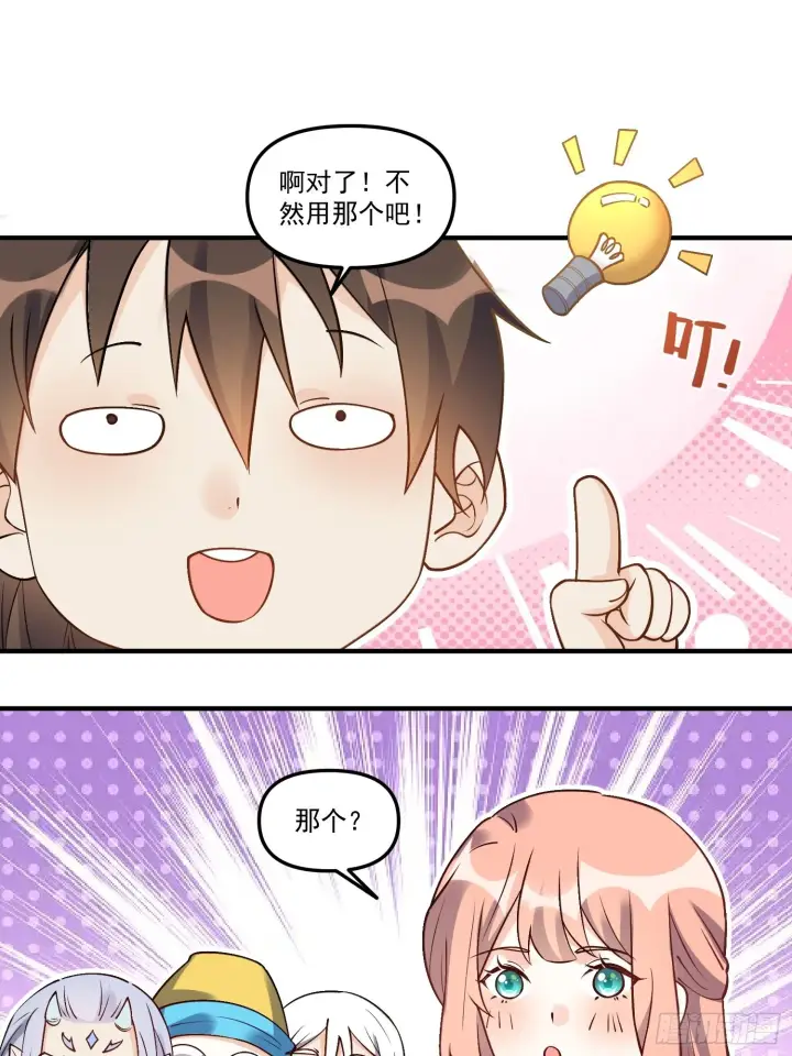 《原来我是修仙大佬》220图9