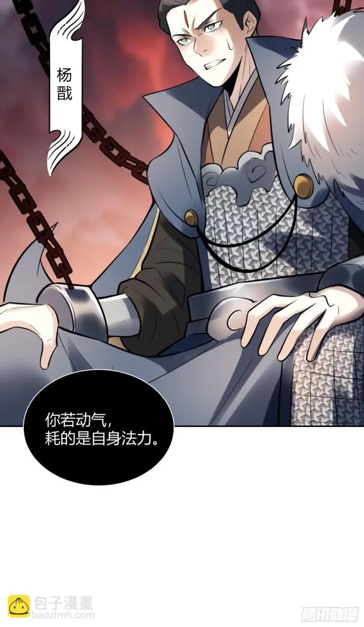 《原来我是修仙大佬》382话图19