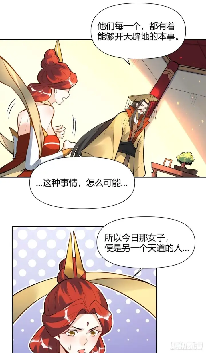 《原来我是修仙大佬》382话图2