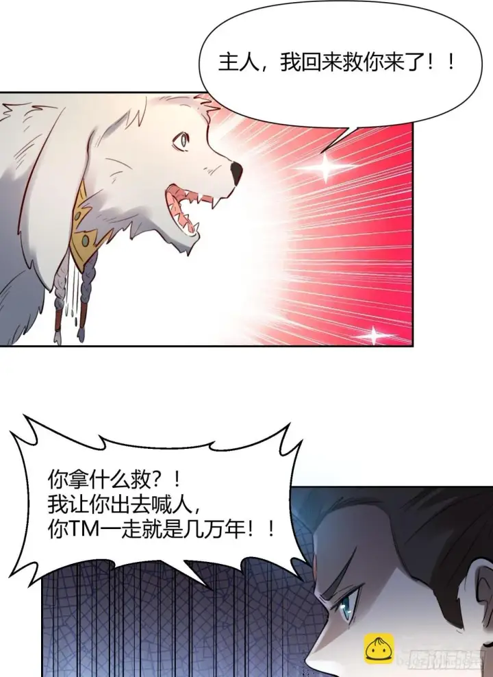 《原来我是修仙大佬》382话图24