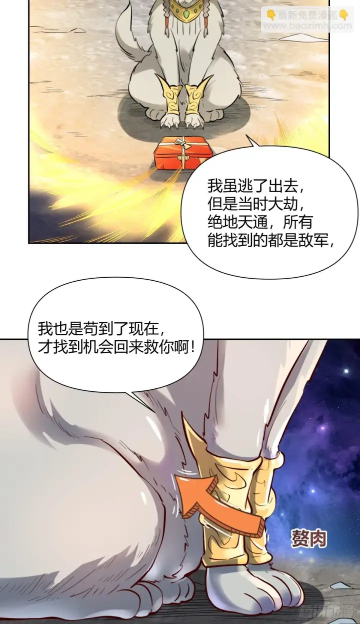 《原来我是修仙大佬》382话图27