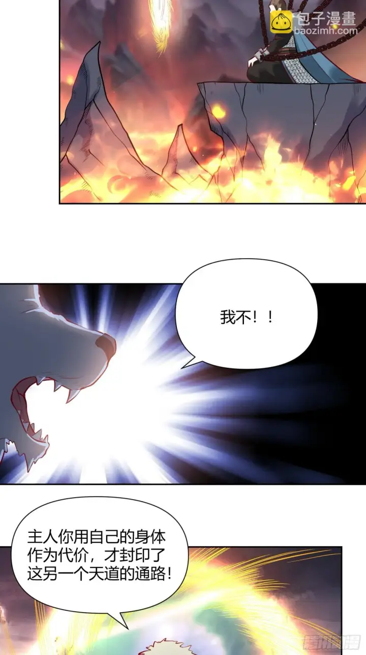 《原来我是修仙大佬》382话图29