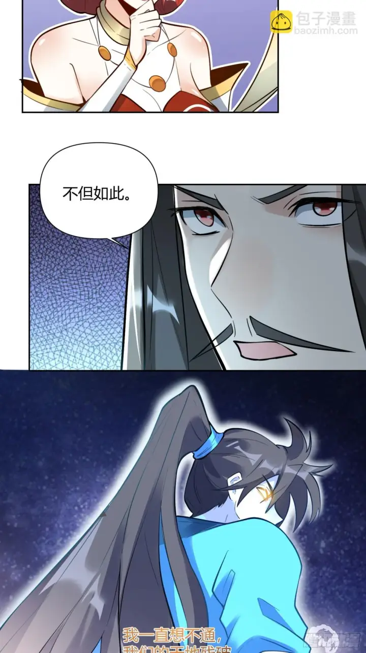 《原来我是修仙大佬》382话图3
