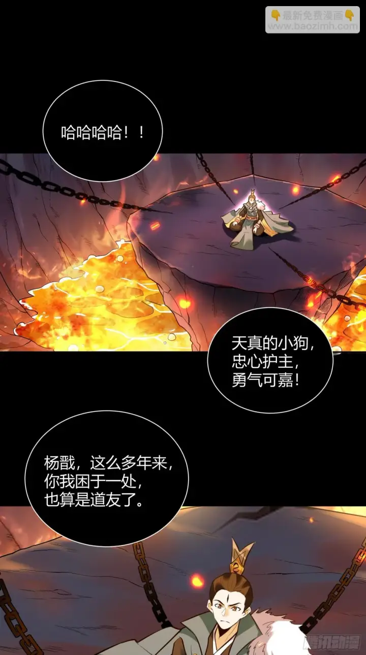 《原来我是修仙大佬》382话图33