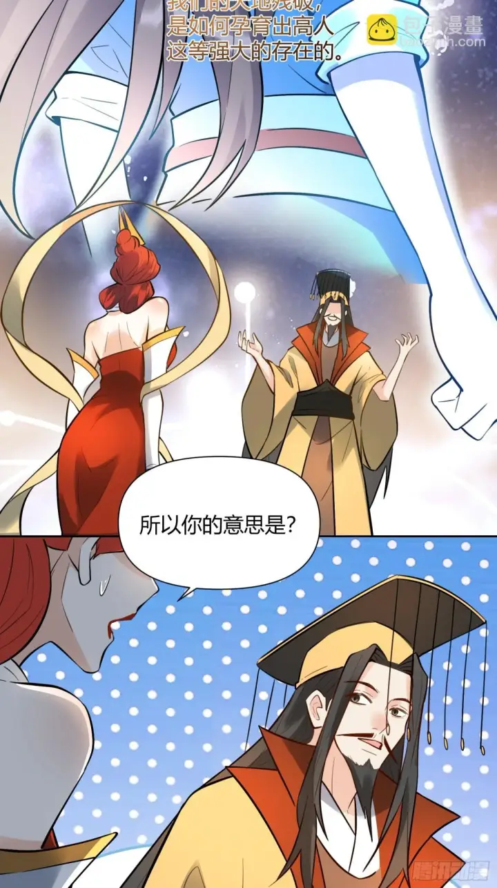 《原来我是修仙大佬》382话图4