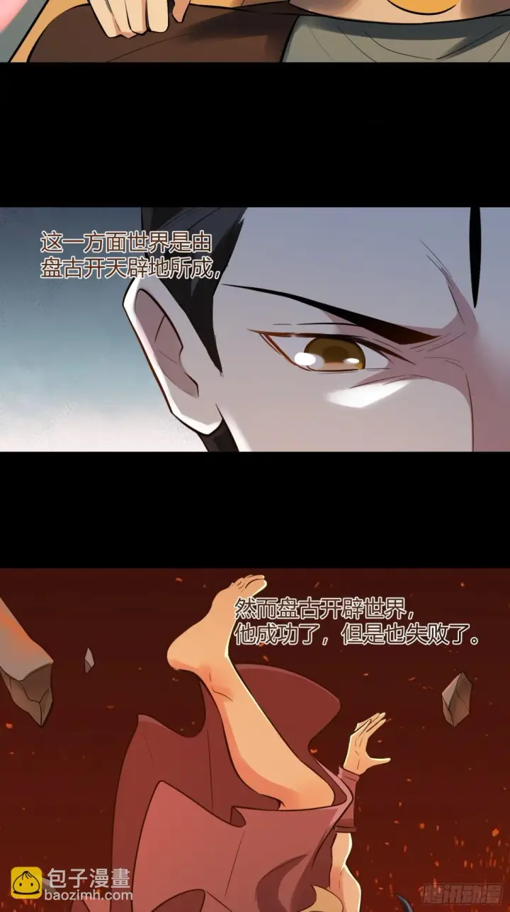 《原来我是修仙大佬》382话图40