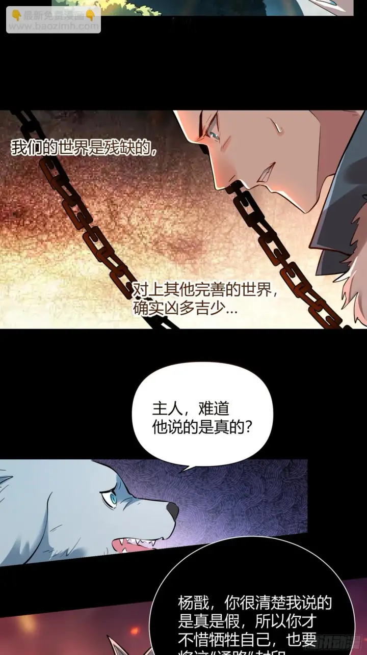 《原来我是修仙大佬》382话图42