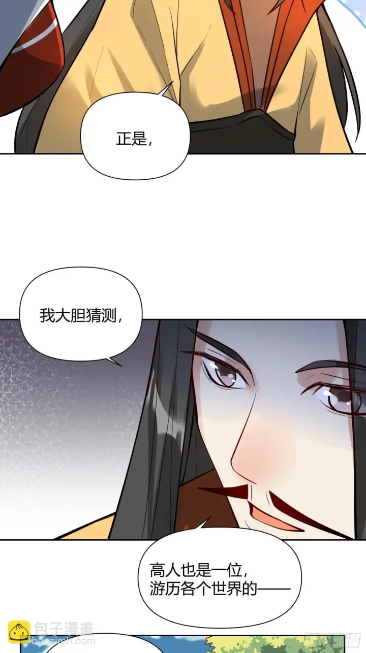 《原来我是修仙大佬》382话图5