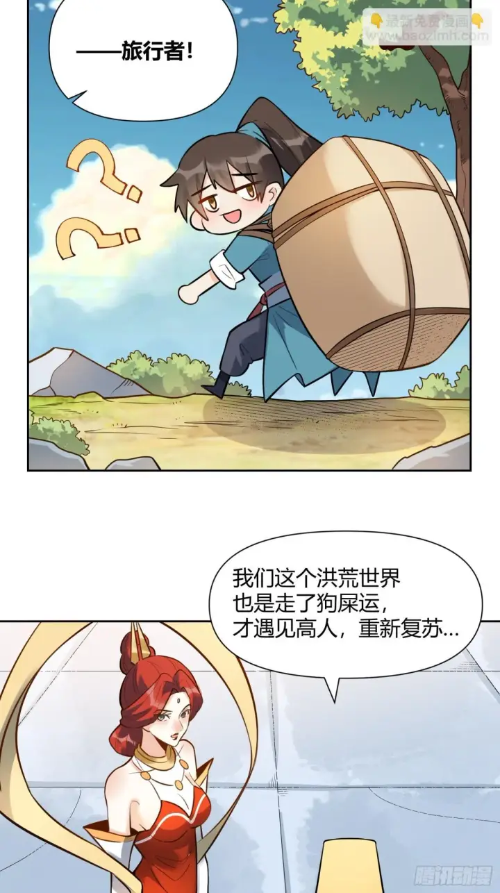 《原来我是修仙大佬》382话图6
