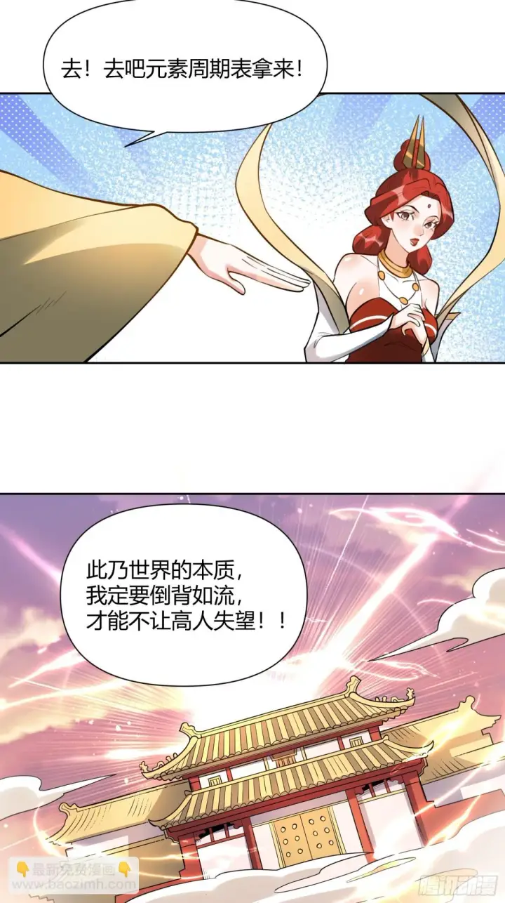 《原来我是修仙大佬》382话图9