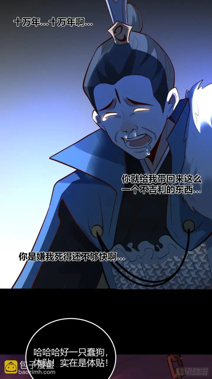 《原来我是修仙大佬》383话图11