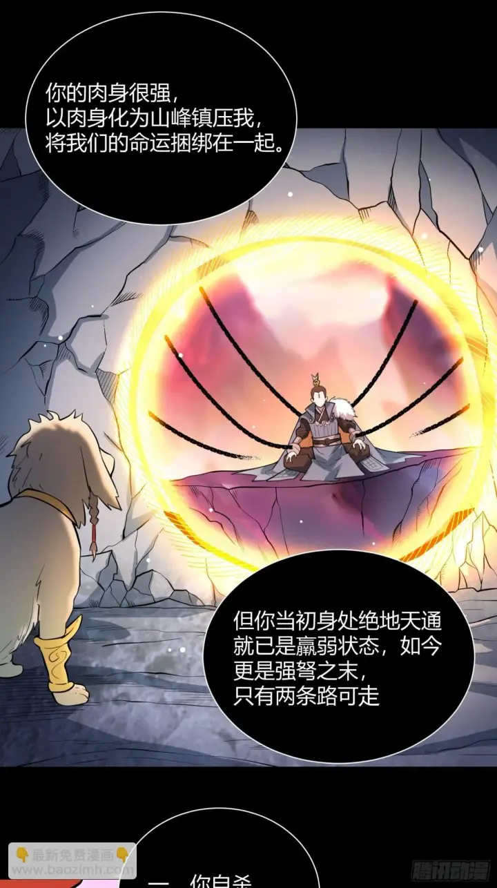 《原来我是修仙大佬》383话图2