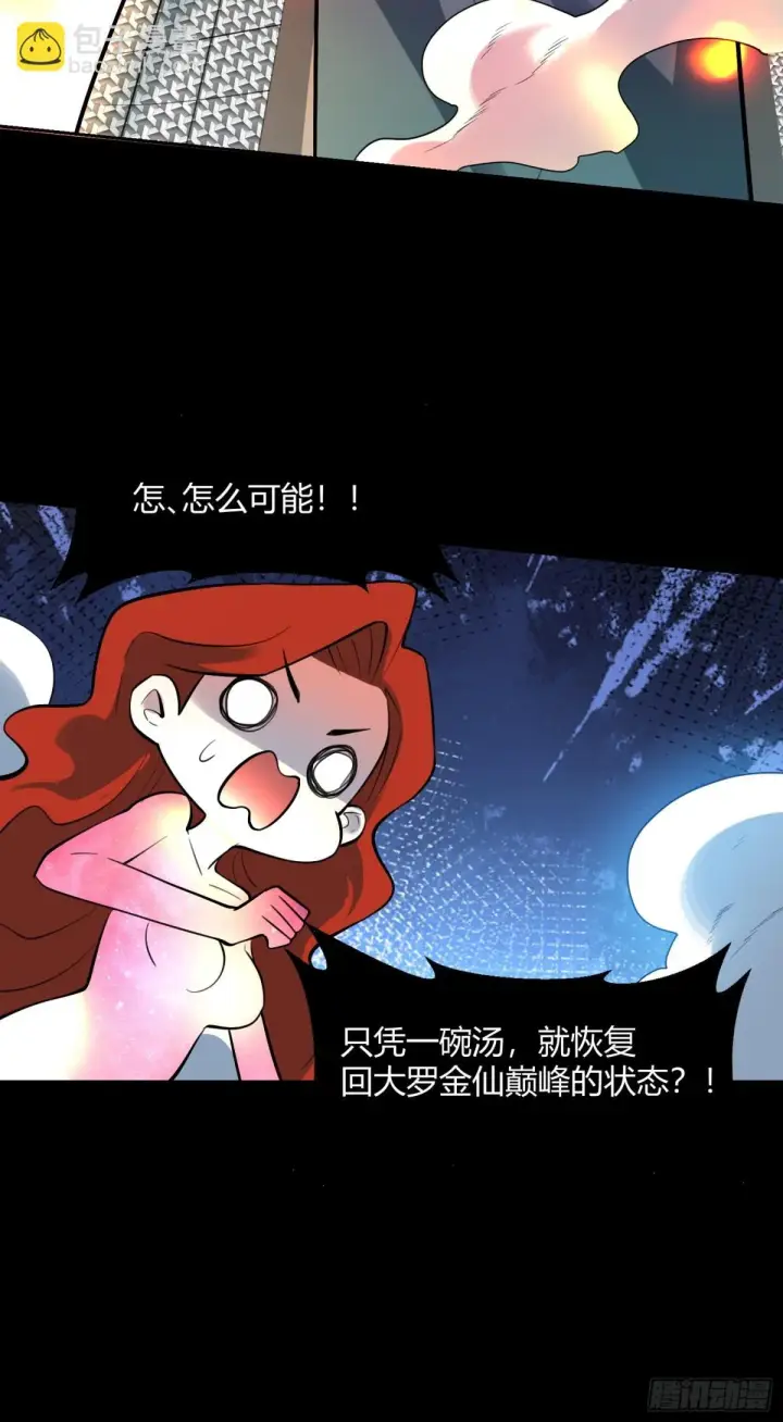 《原来我是修仙大佬》383话图33