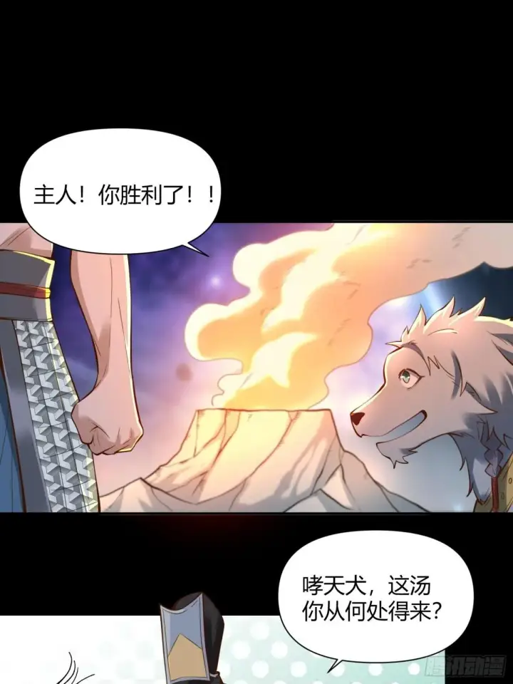 《原来我是修仙大佬》383话图44