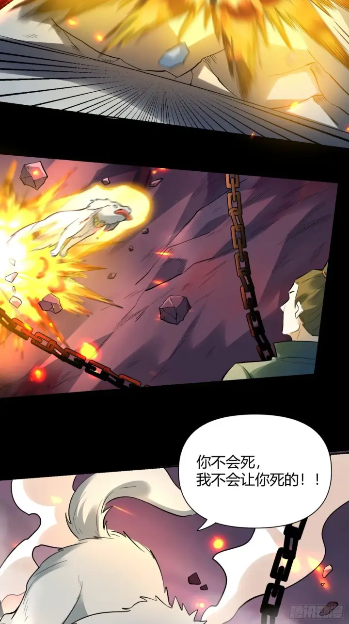 《原来我是修仙大佬》383话图5