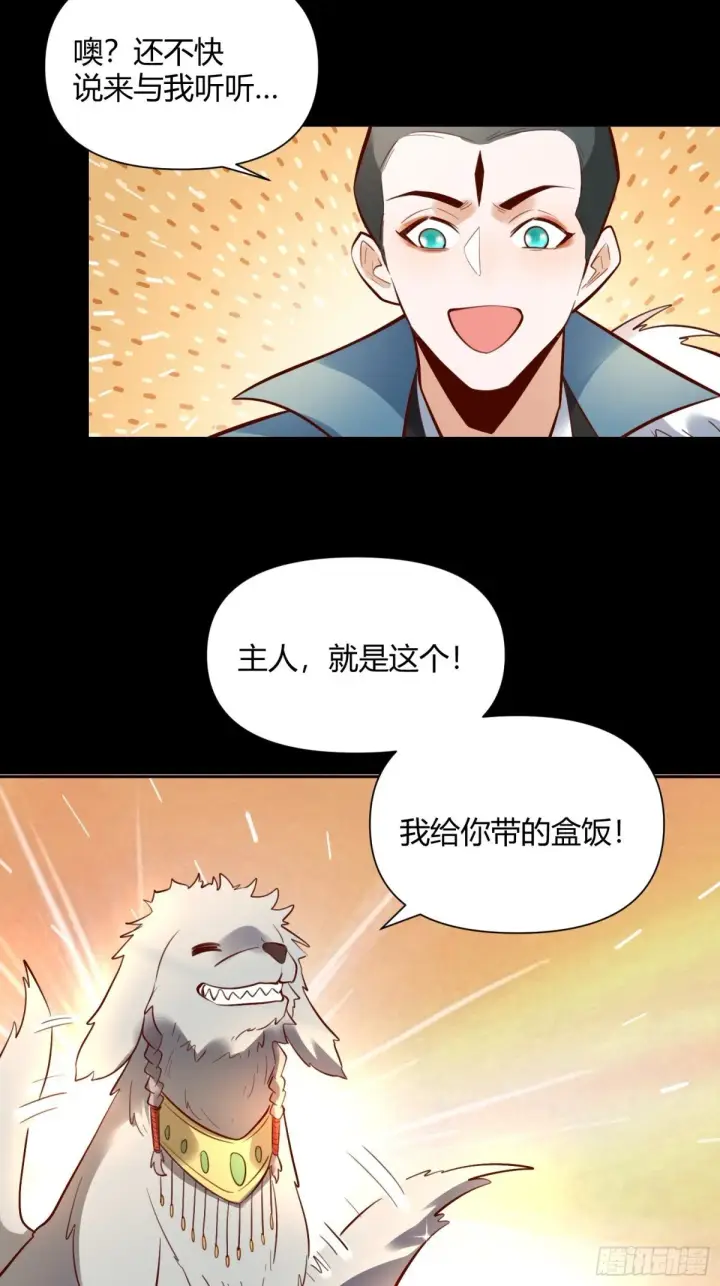 《原来我是修仙大佬》383话图9