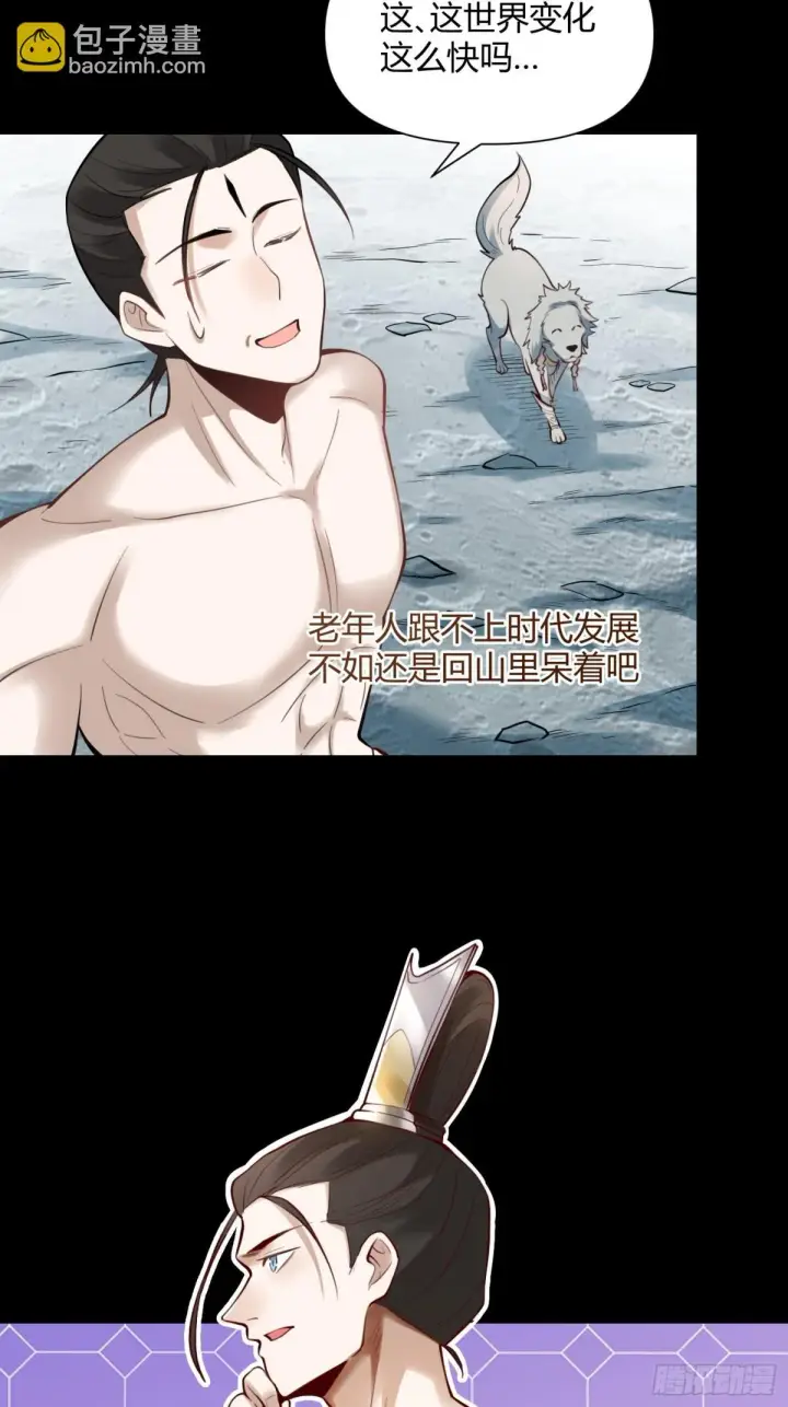 《原来我是修仙大佬》384话图11